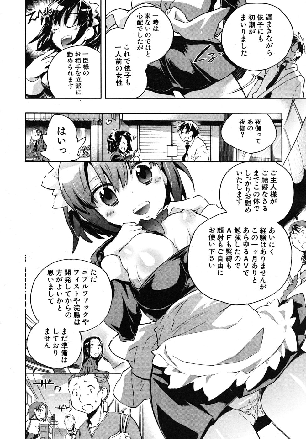 COMIC MUJIN 2010年1月号