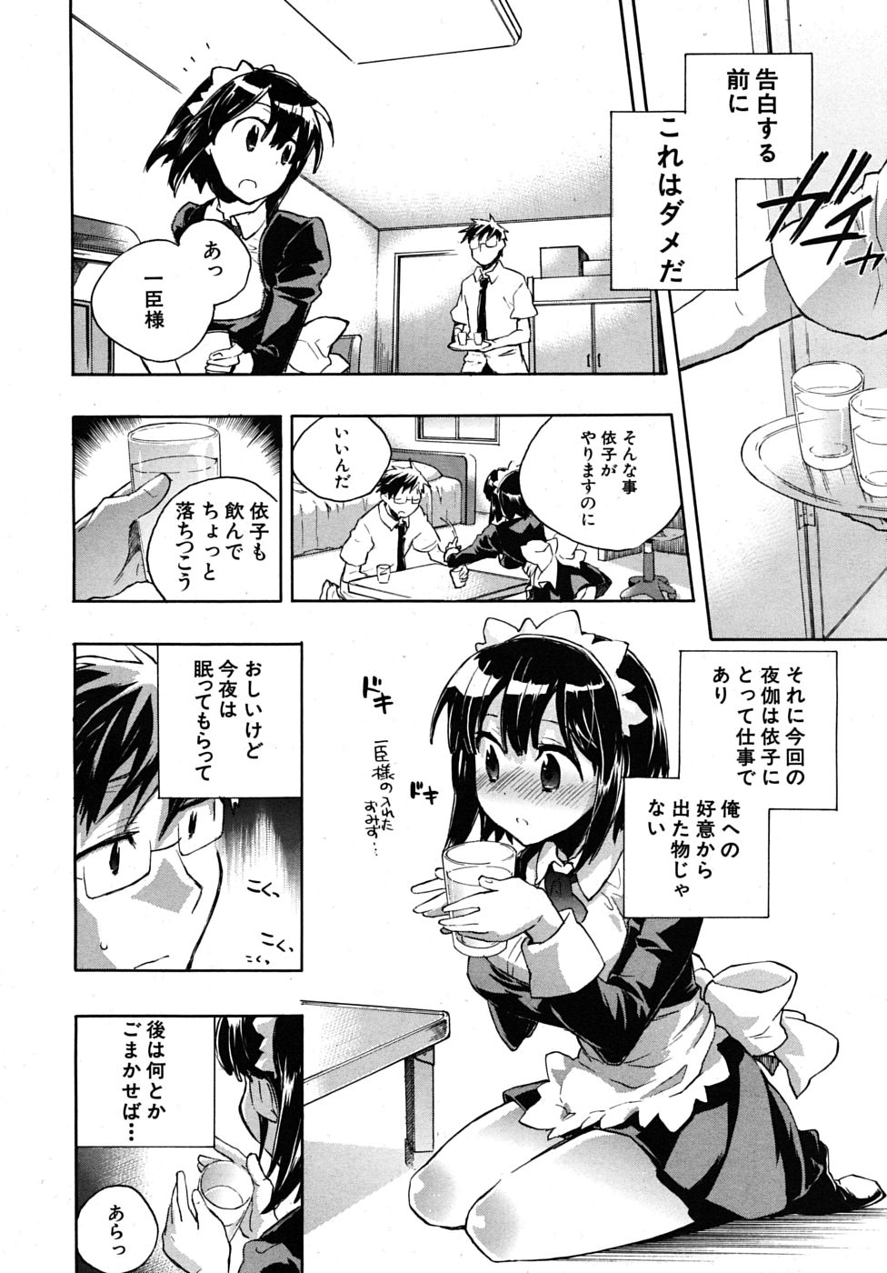 COMIC MUJIN 2010年1月号