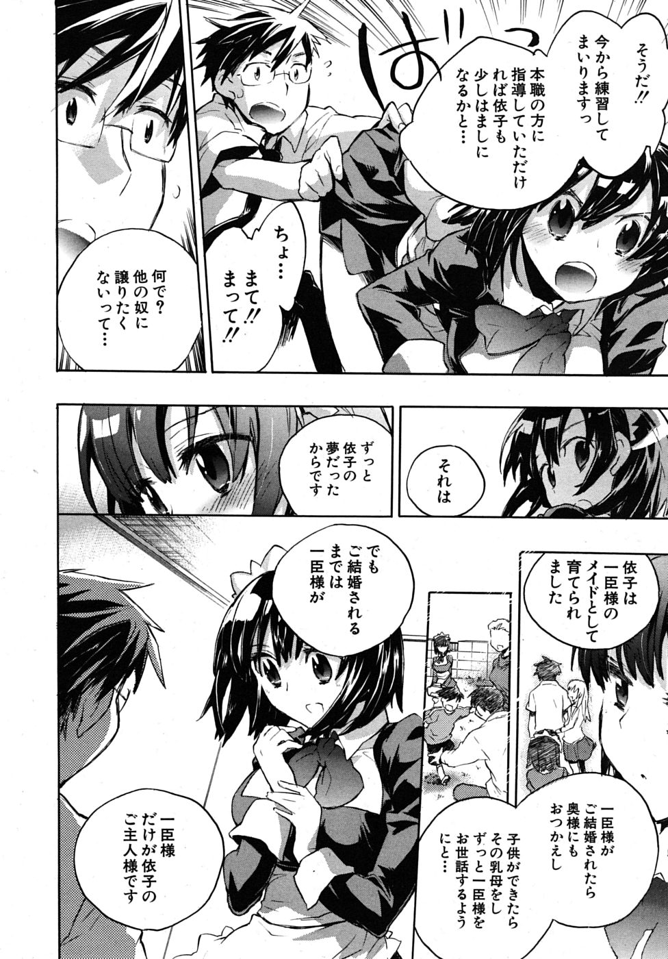 COMIC MUJIN 2010年1月号