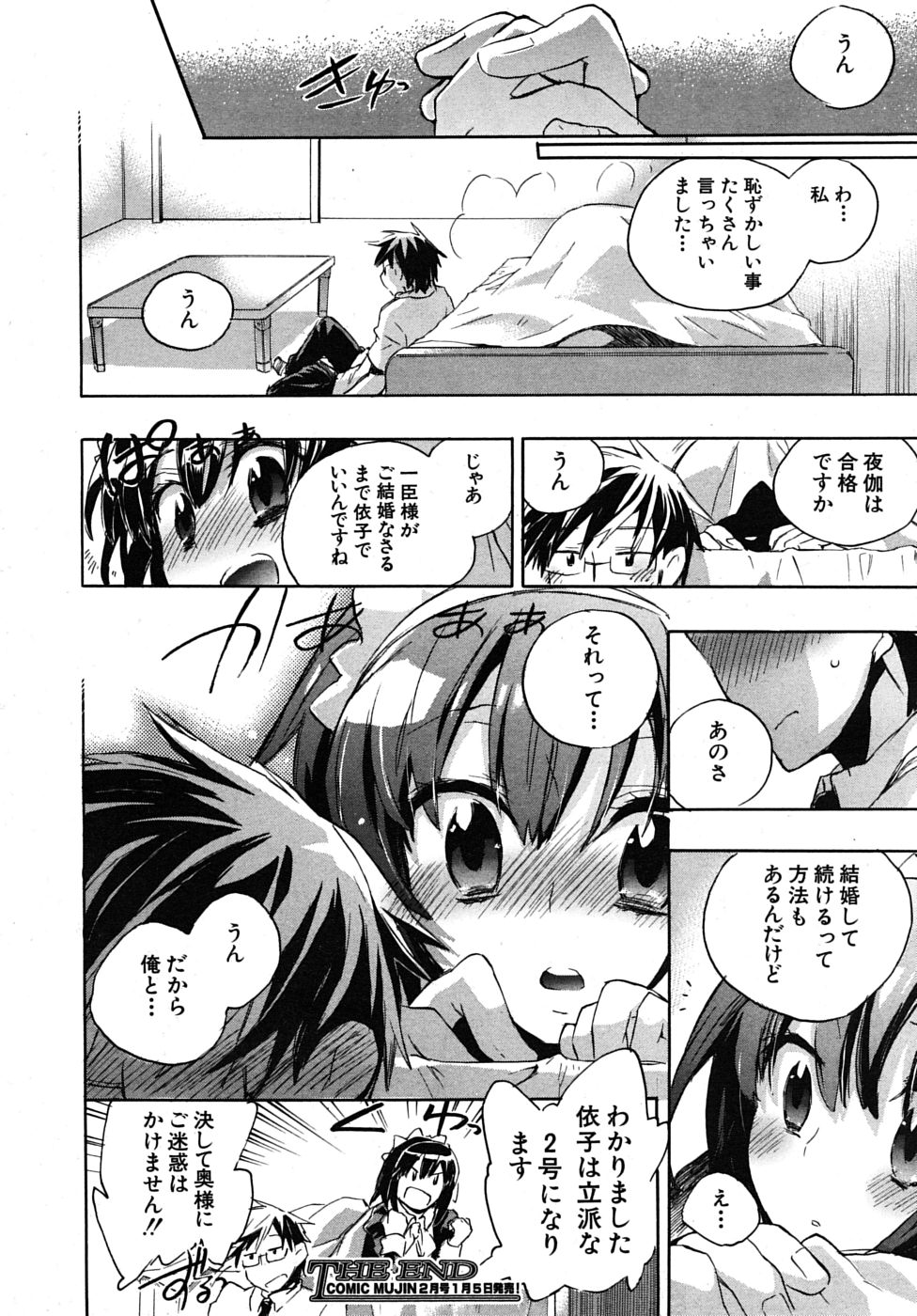 COMIC MUJIN 2010年1月号