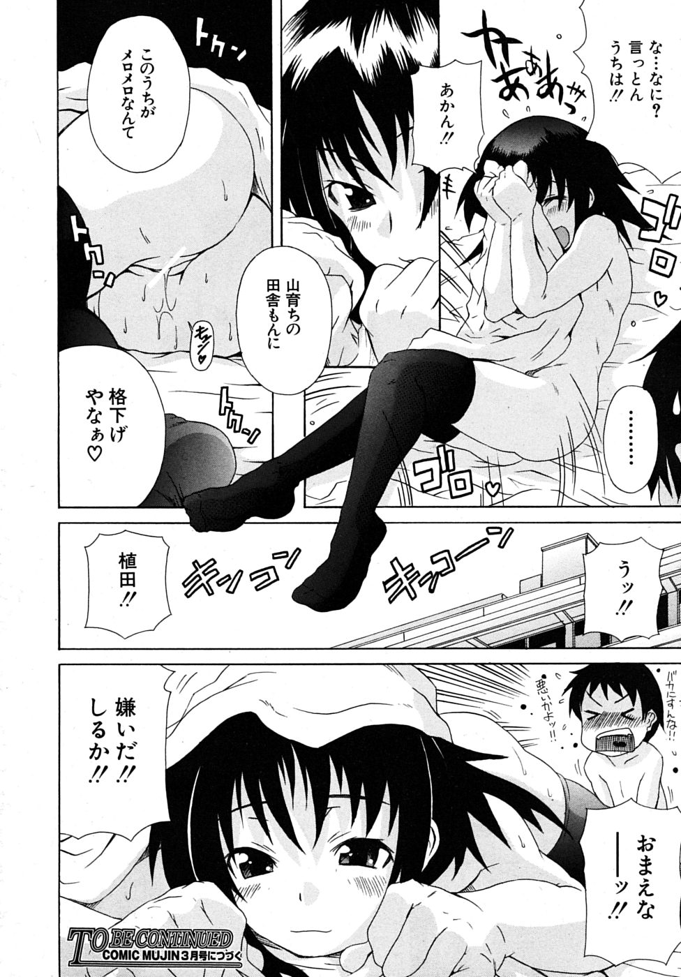 COMIC MUJIN 2010年1月号