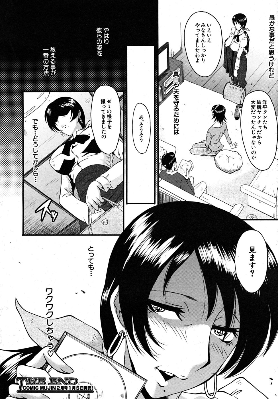 COMIC MUJIN 2010年1月号