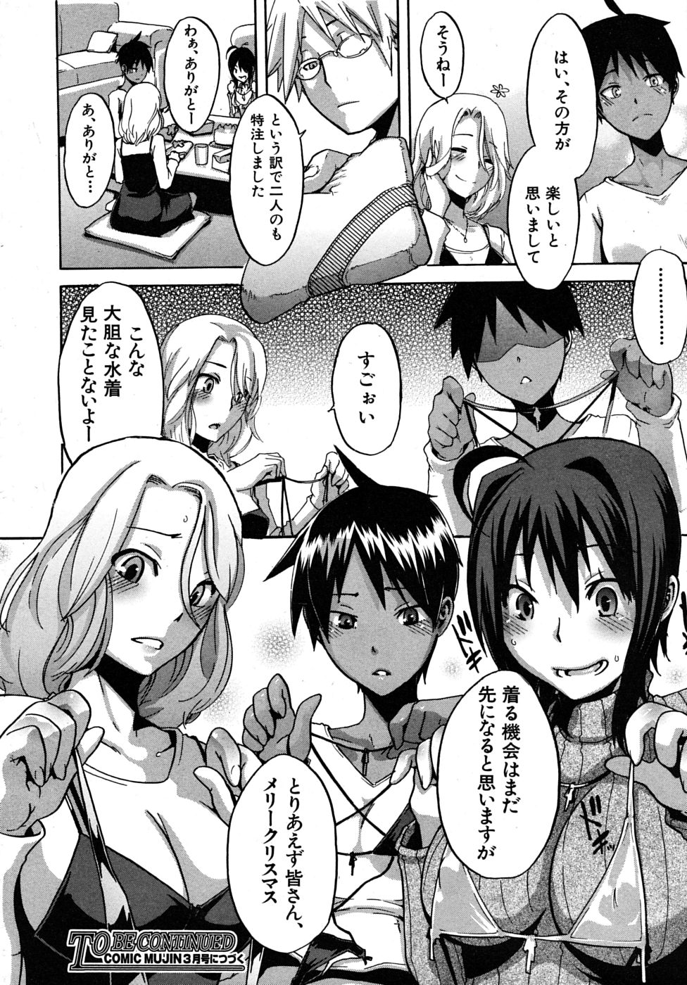 COMIC MUJIN 2010年1月号