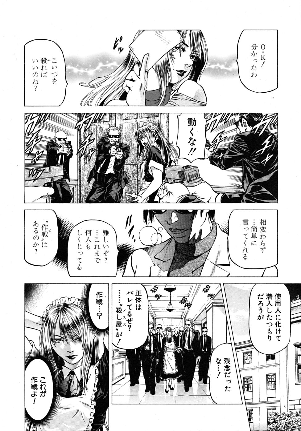 COMIC MUJIN 2010年1月号
