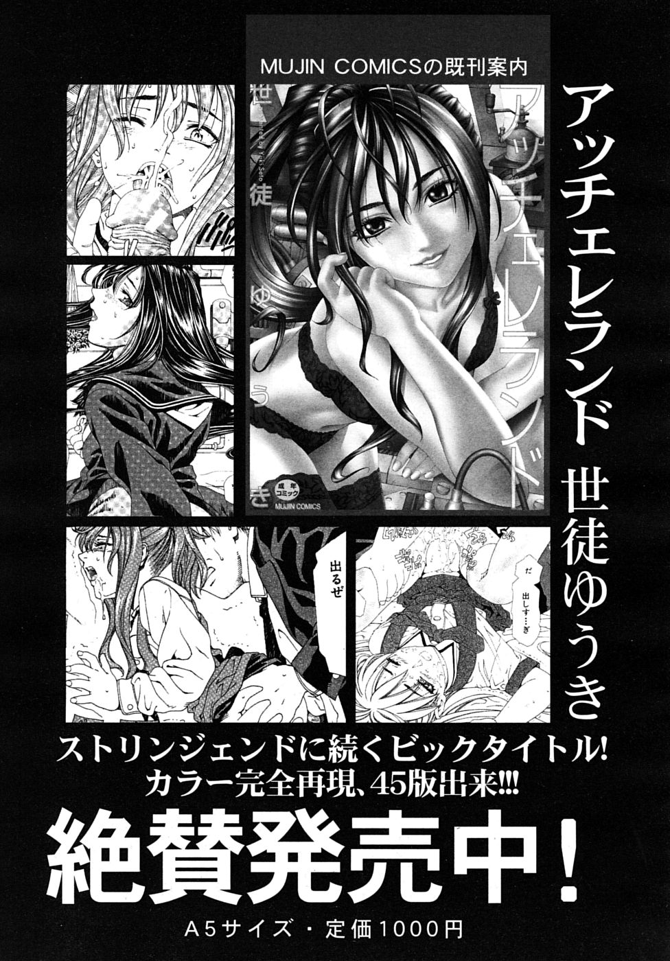 COMIC MUJIN 2010年1月号