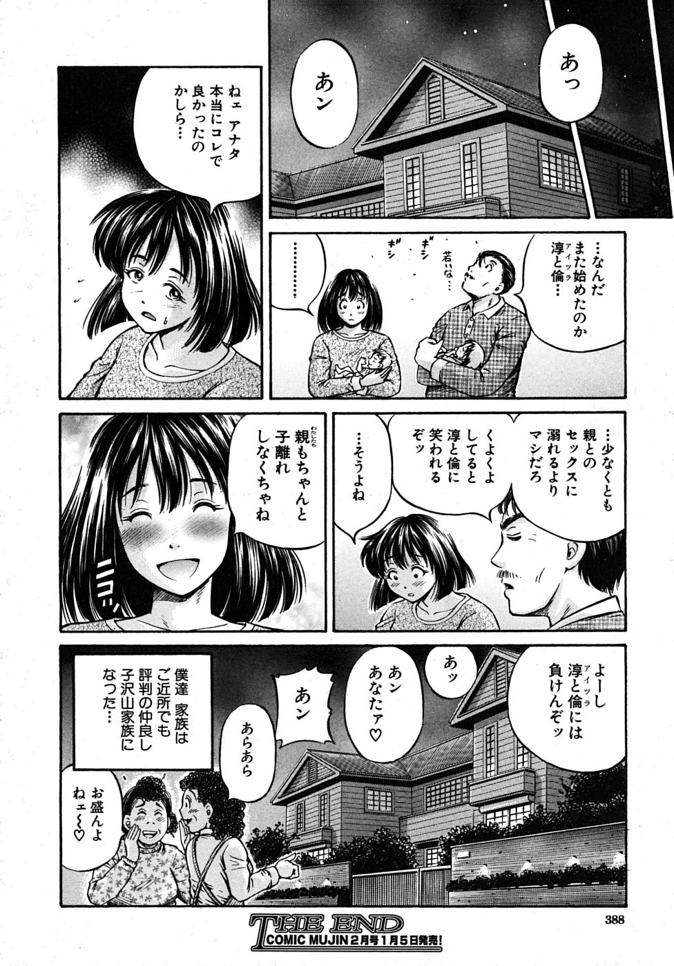 COMIC MUJIN 2010年1月号