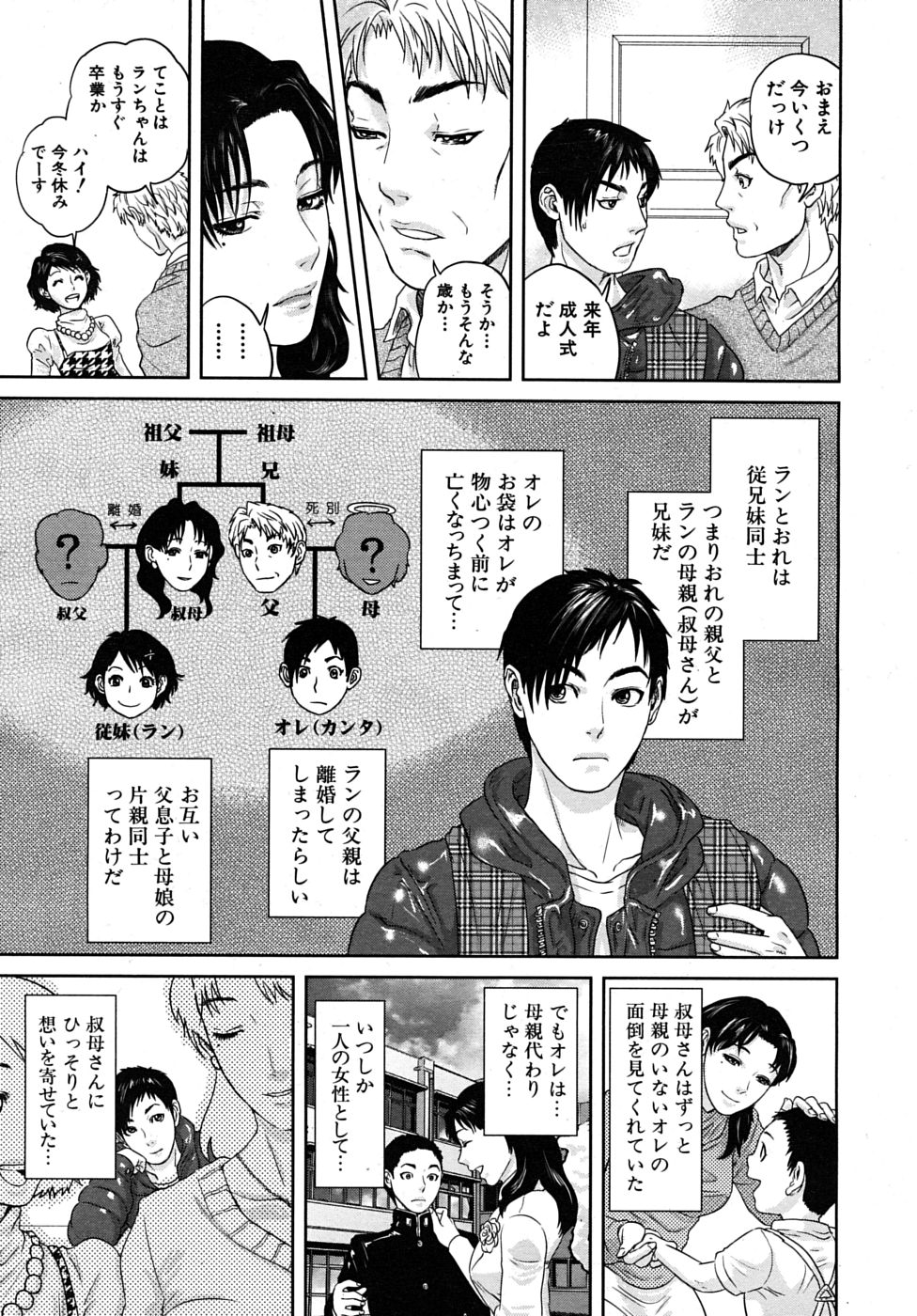 COMIC MUJIN 2010年1月号