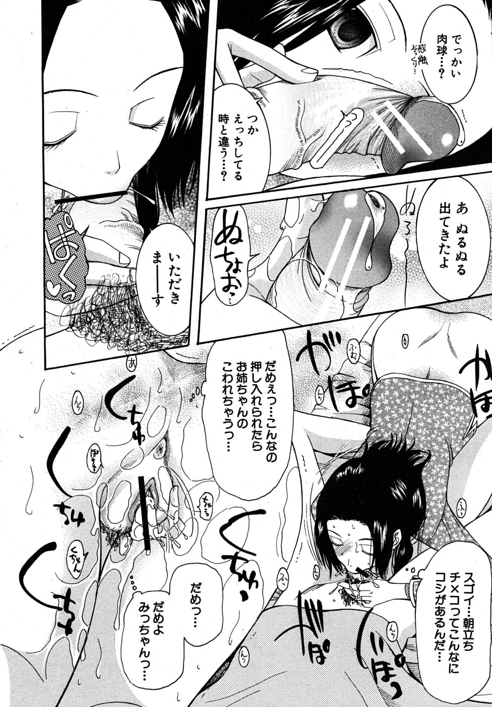 COMIC MUJIN 2010年1月号
