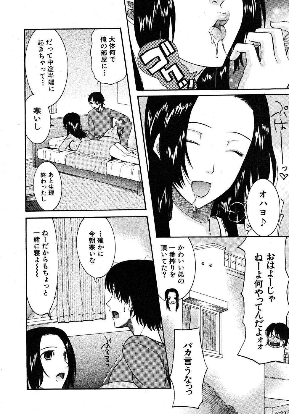 COMIC MUJIN 2010年1月号