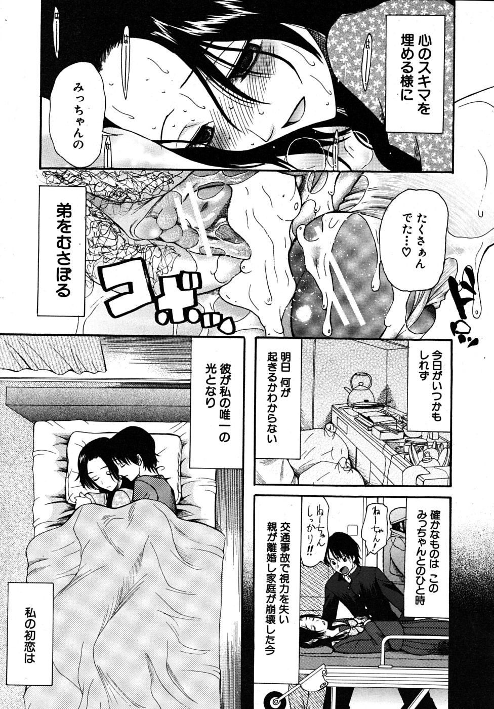 COMIC MUJIN 2010年1月号