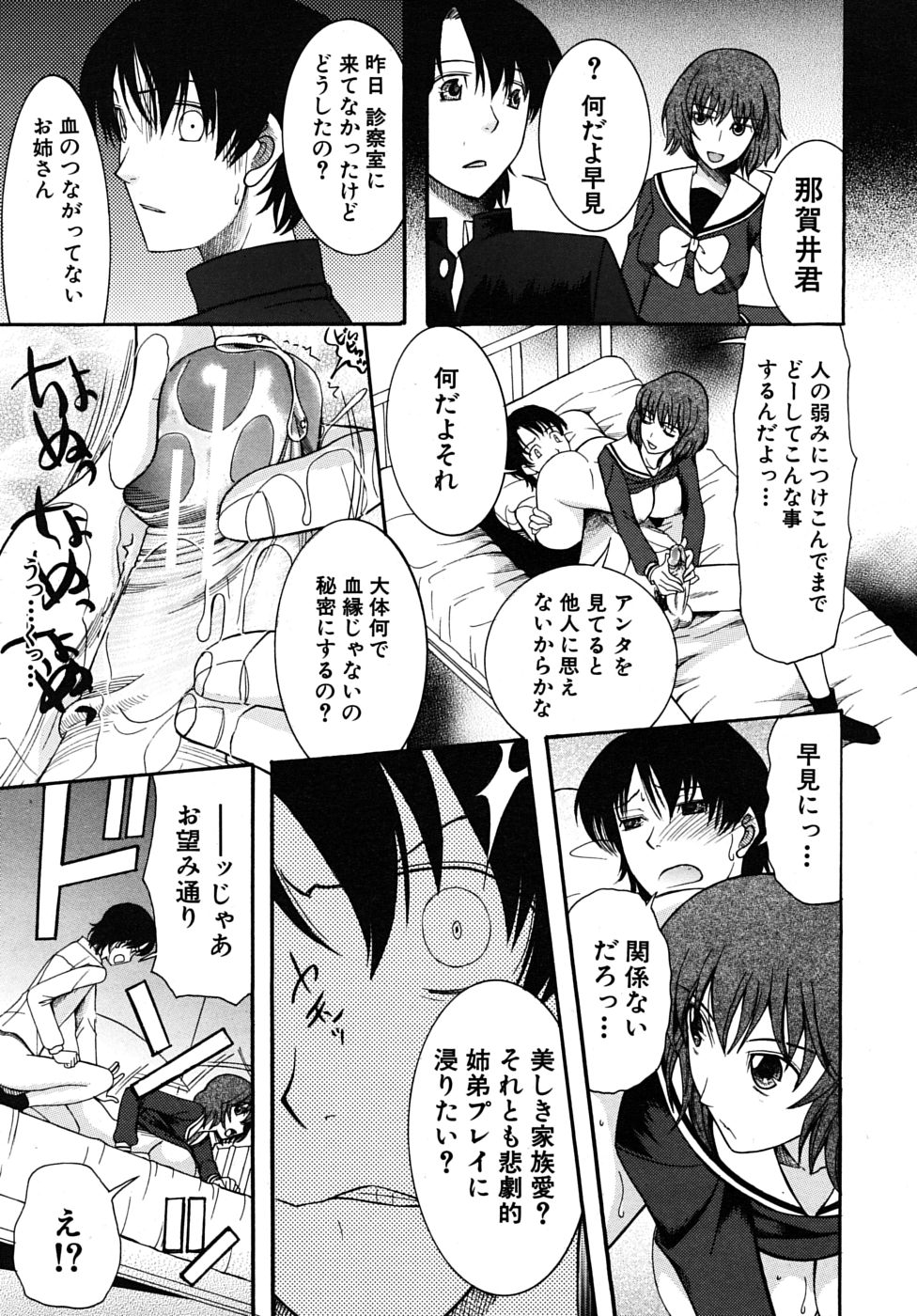 COMIC MUJIN 2010年1月号