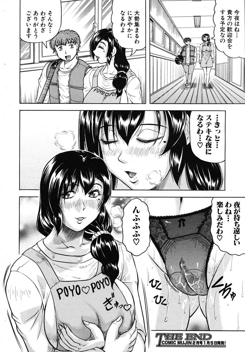 COMIC MUJIN 2010年1月号