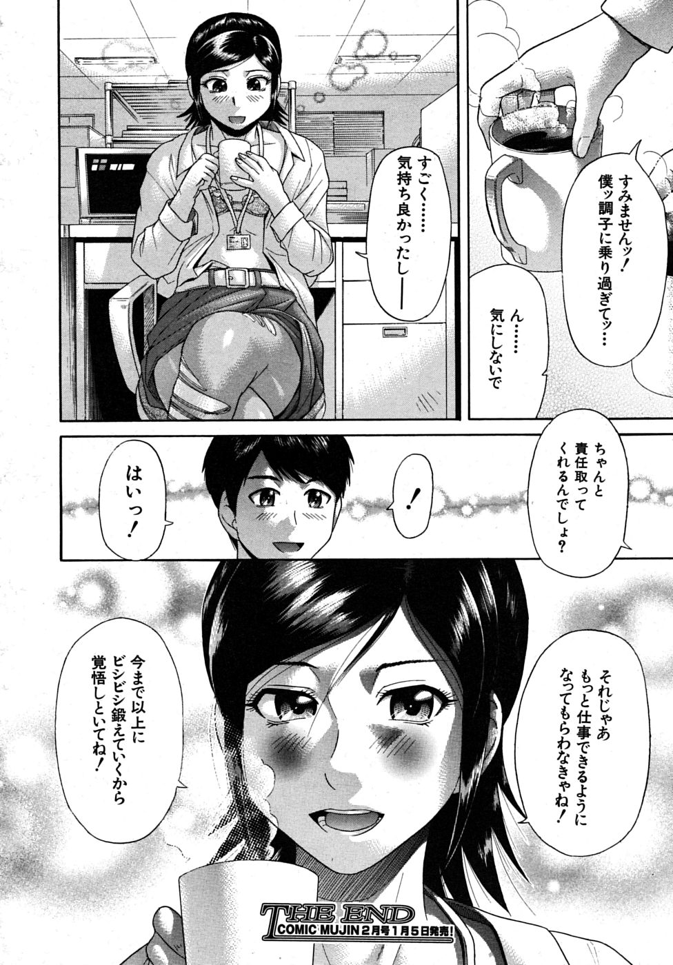 COMIC MUJIN 2010年1月号