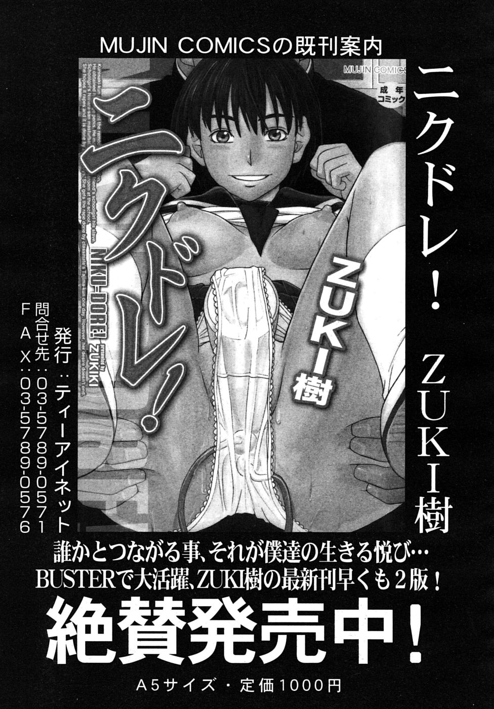 COMIC MUJIN 2010年1月号