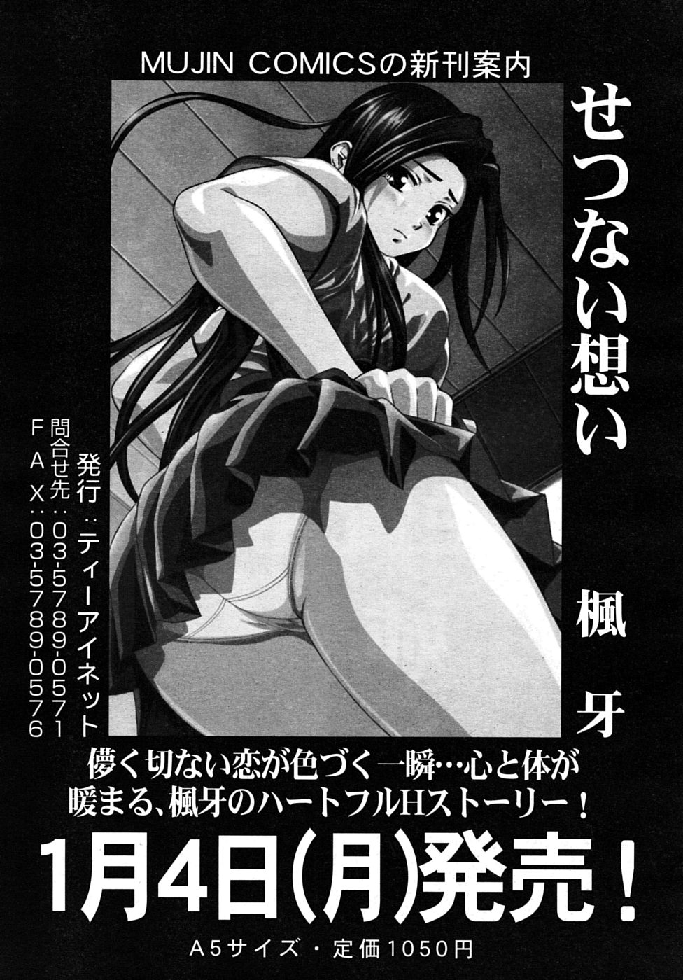 COMIC MUJIN 2010年1月号