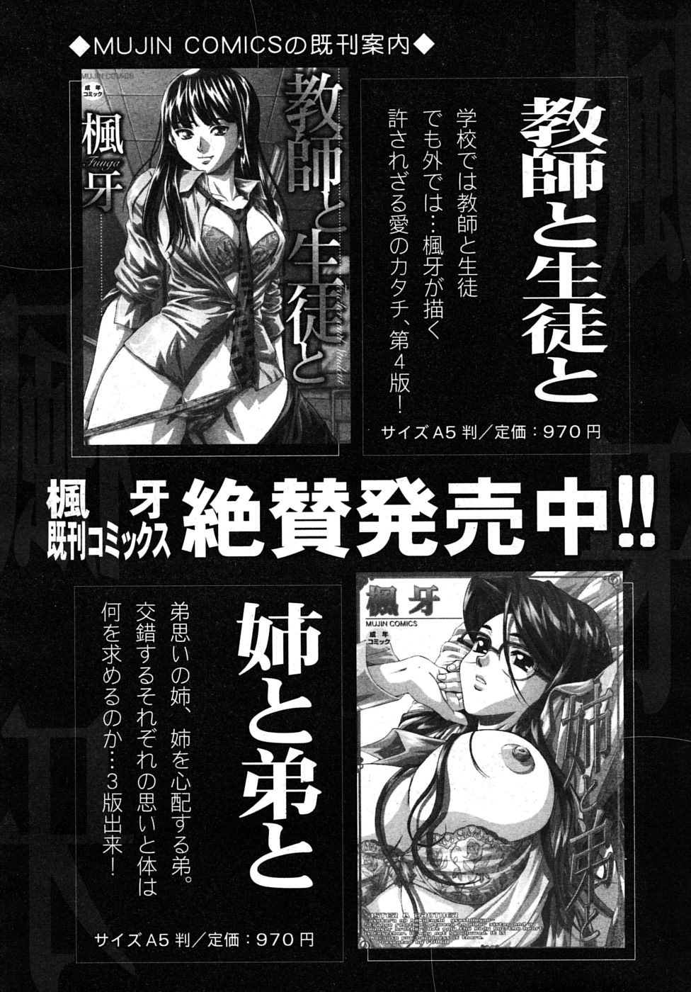 COMIC MUJIN 2010年1月号