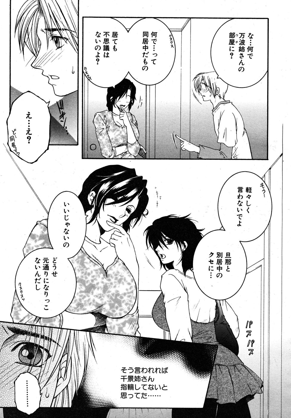 COMIC MUJIN 2010年1月号