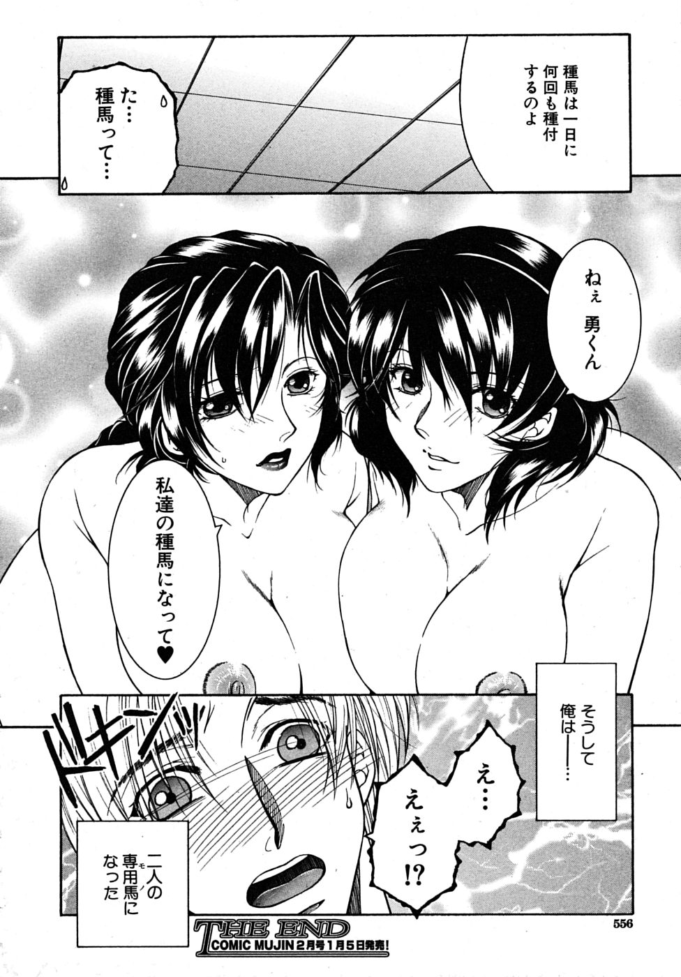 COMIC MUJIN 2010年1月号