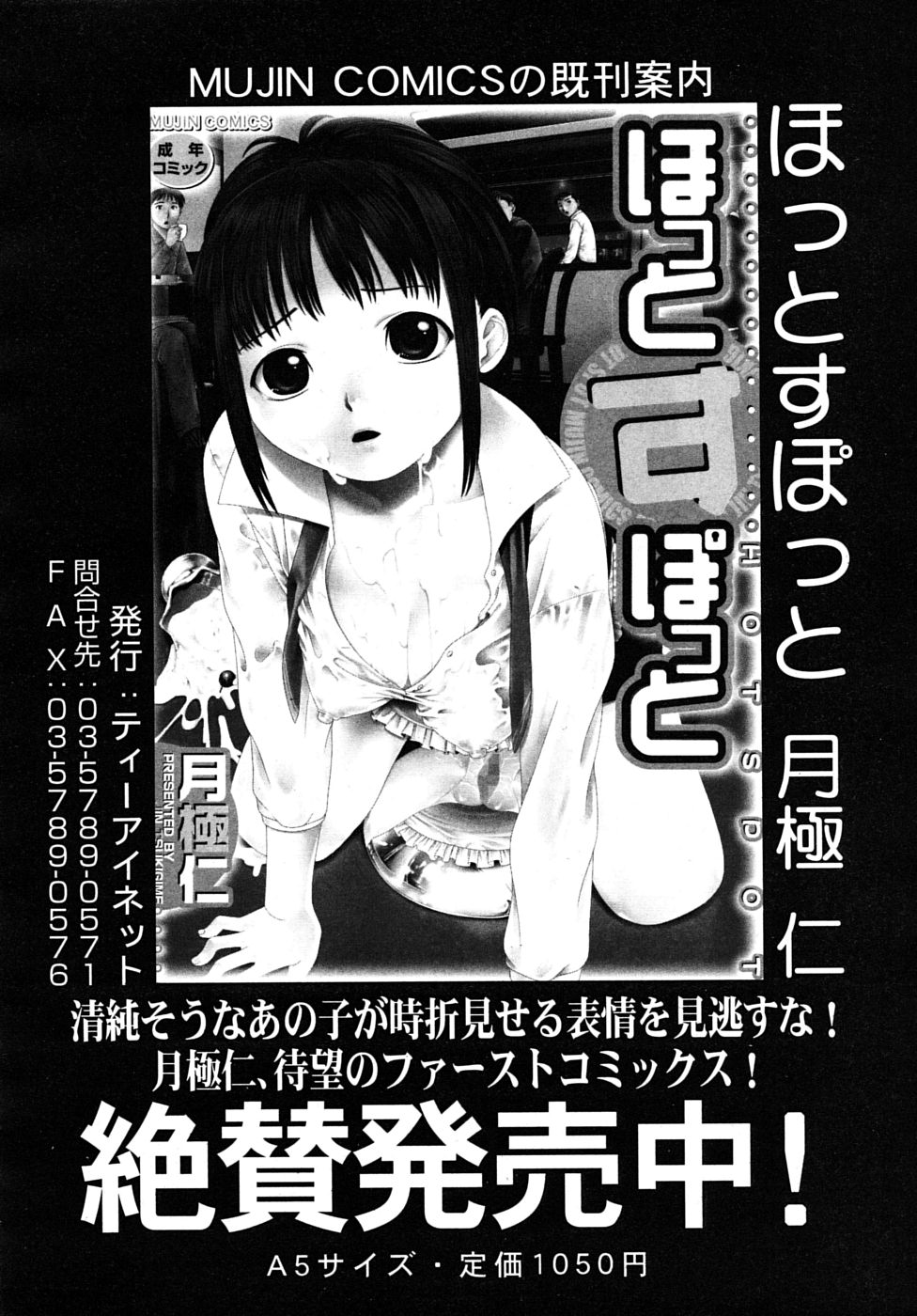 COMIC MUJIN 2010年1月号