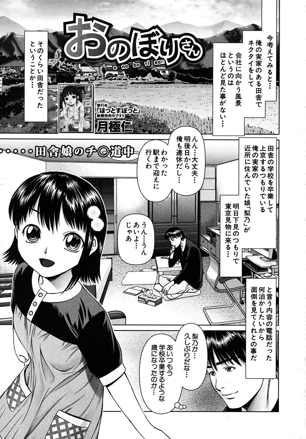 COMIC MUJIN 2010年1月号