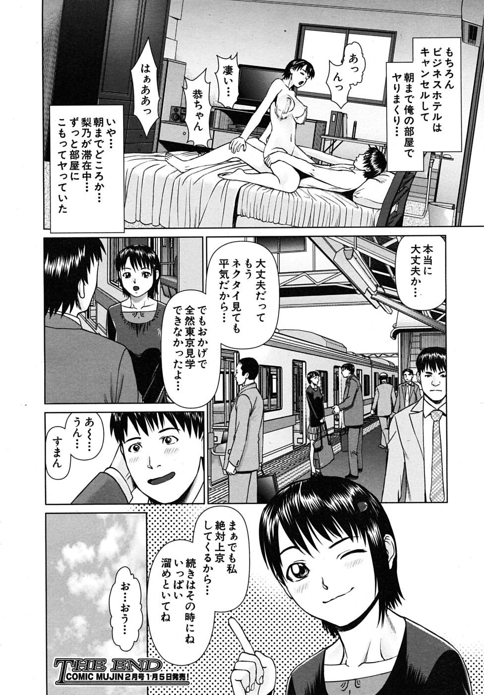 COMIC MUJIN 2010年1月号