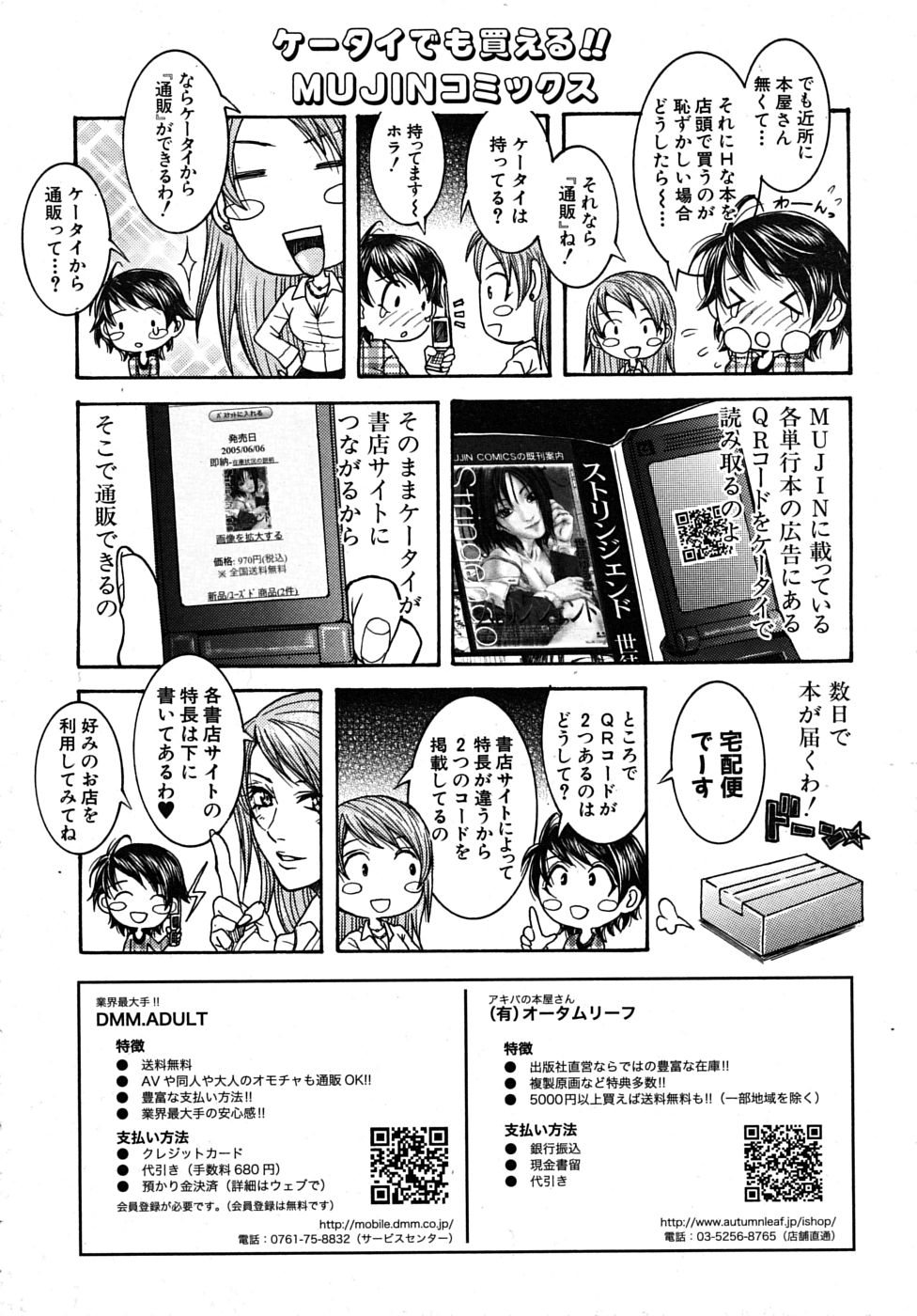 COMIC MUJIN 2010年1月号