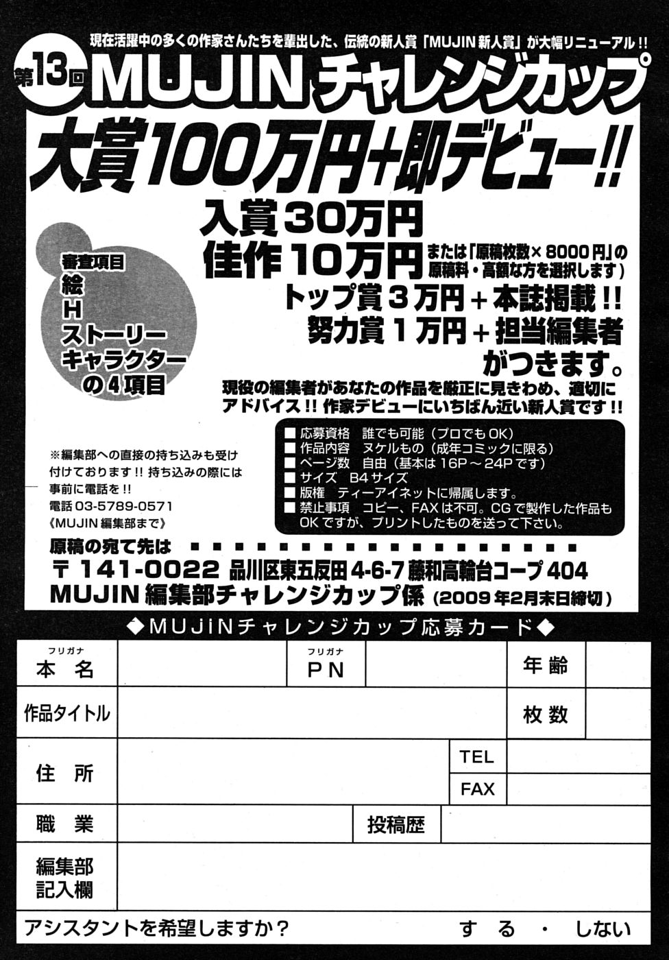 COMIC MUJIN 2010年1月号
