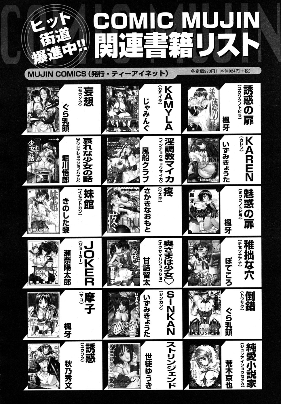 COMIC MUJIN 2010年1月号