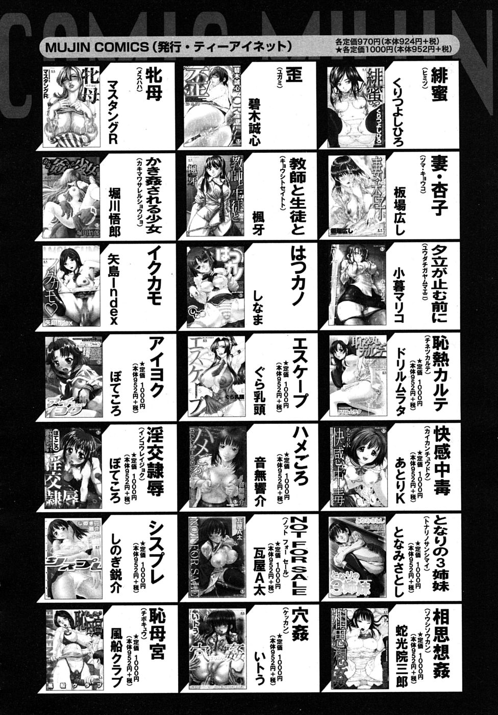 COMIC MUJIN 2010年1月号