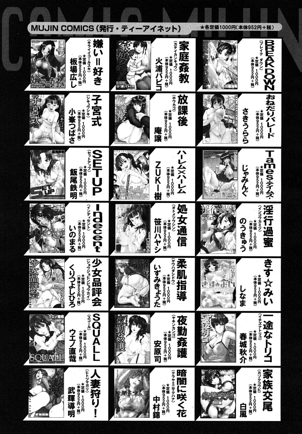 COMIC MUJIN 2010年1月号