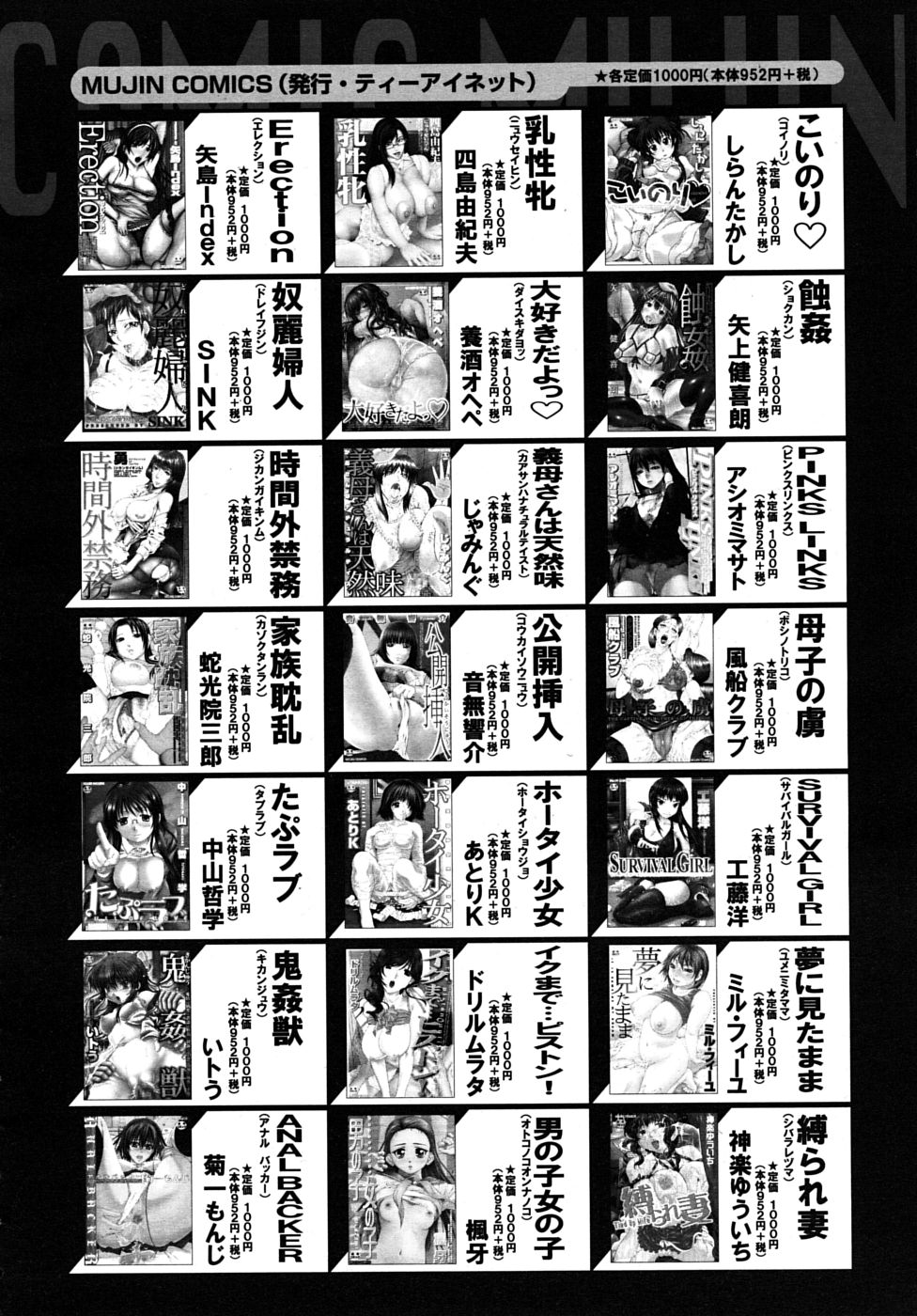 COMIC MUJIN 2010年1月号