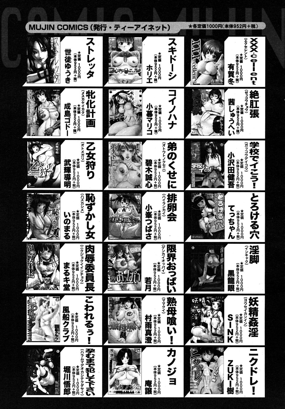 COMIC MUJIN 2010年1月号