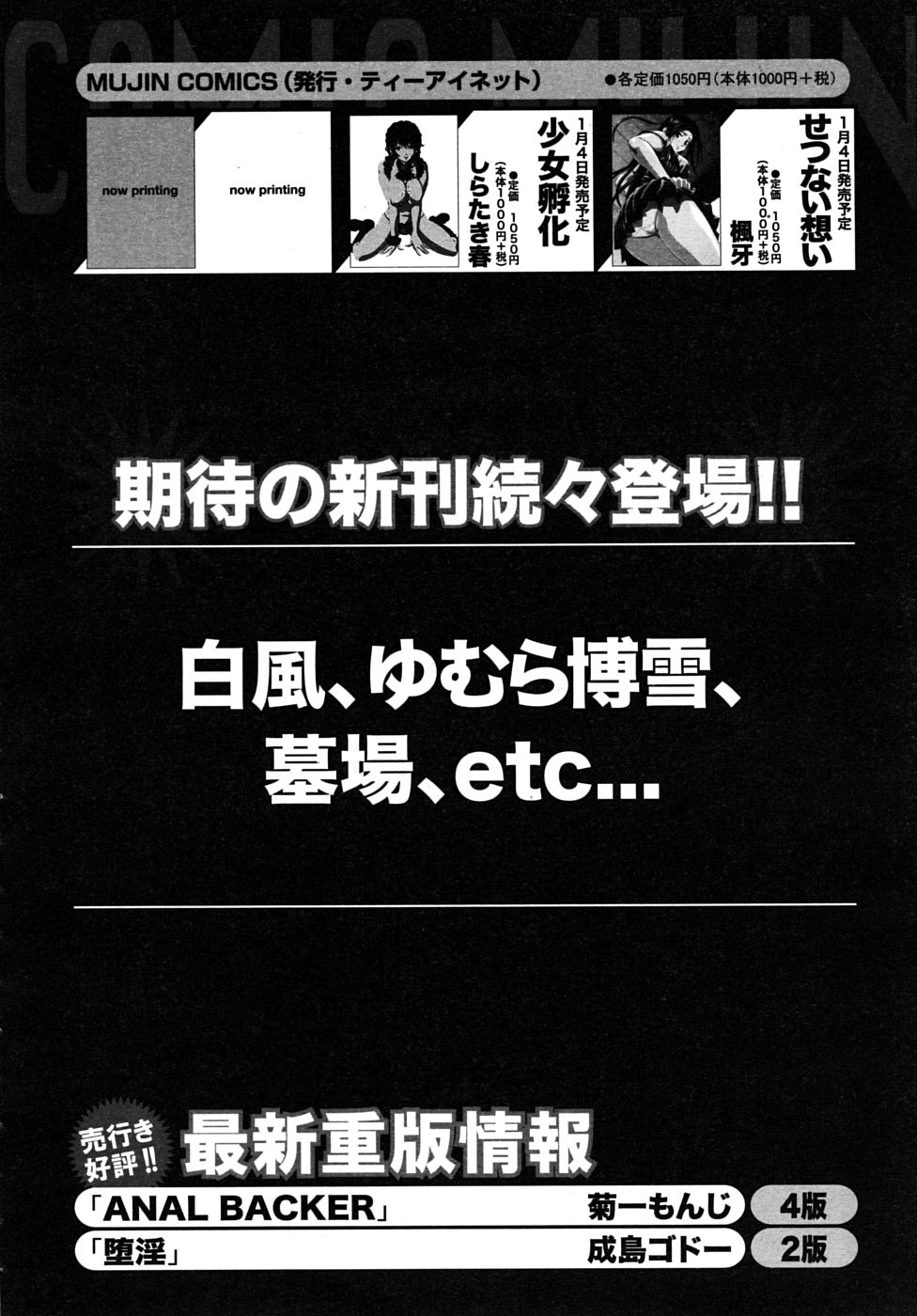COMIC MUJIN 2010年1月号