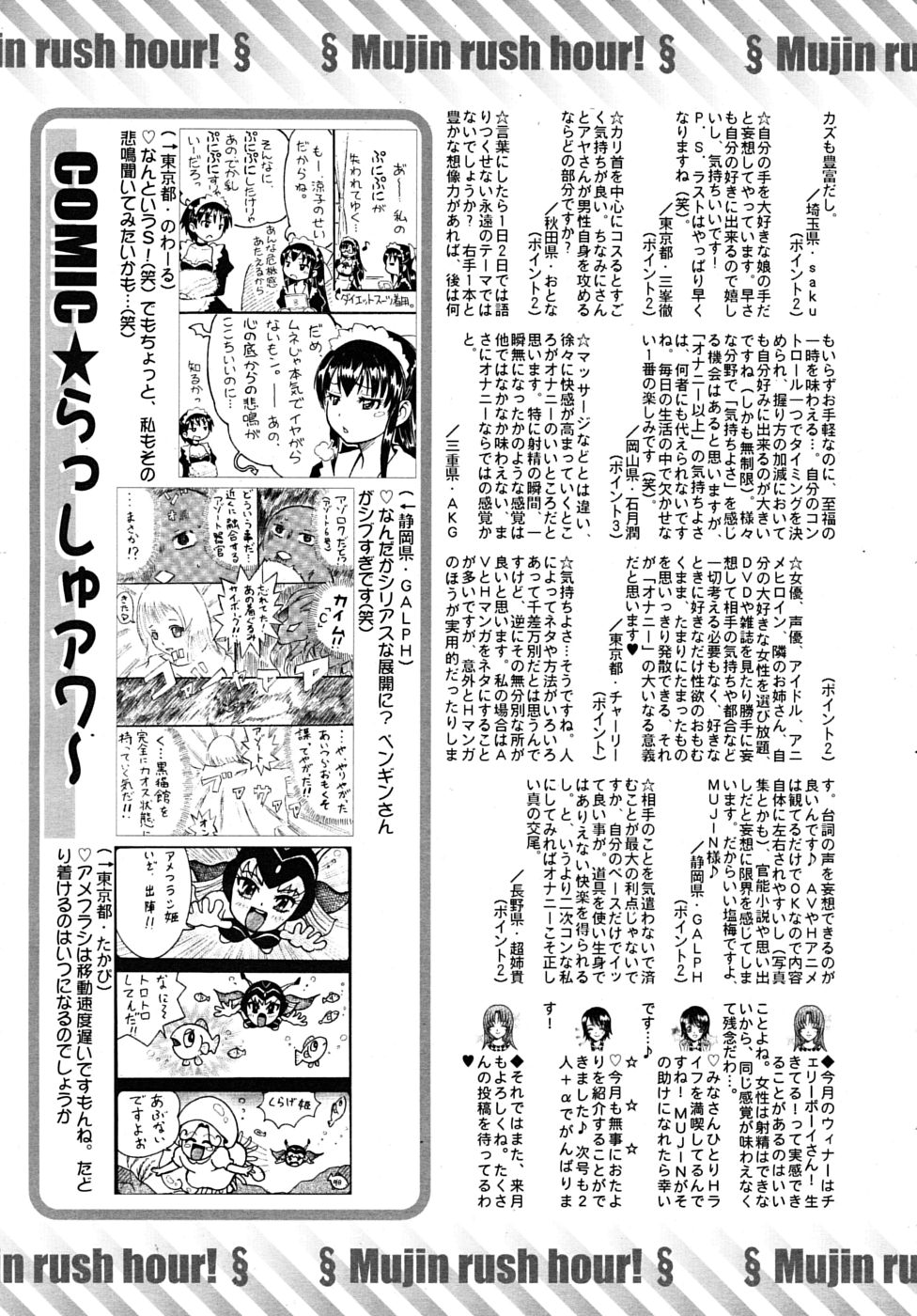 COMIC MUJIN 2010年1月号