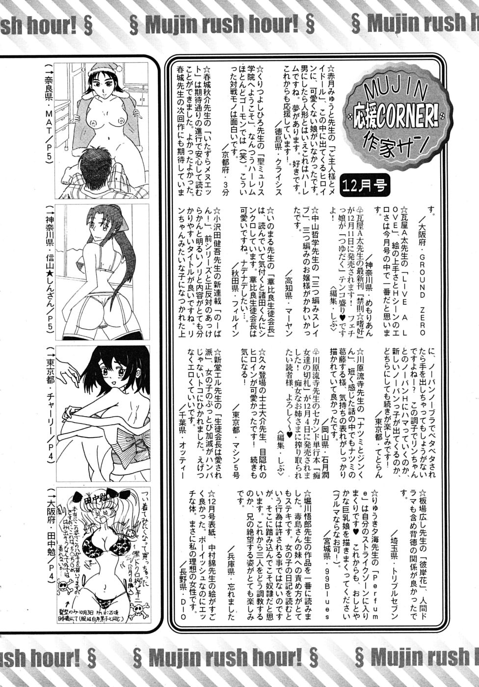 COMIC MUJIN 2010年1月号