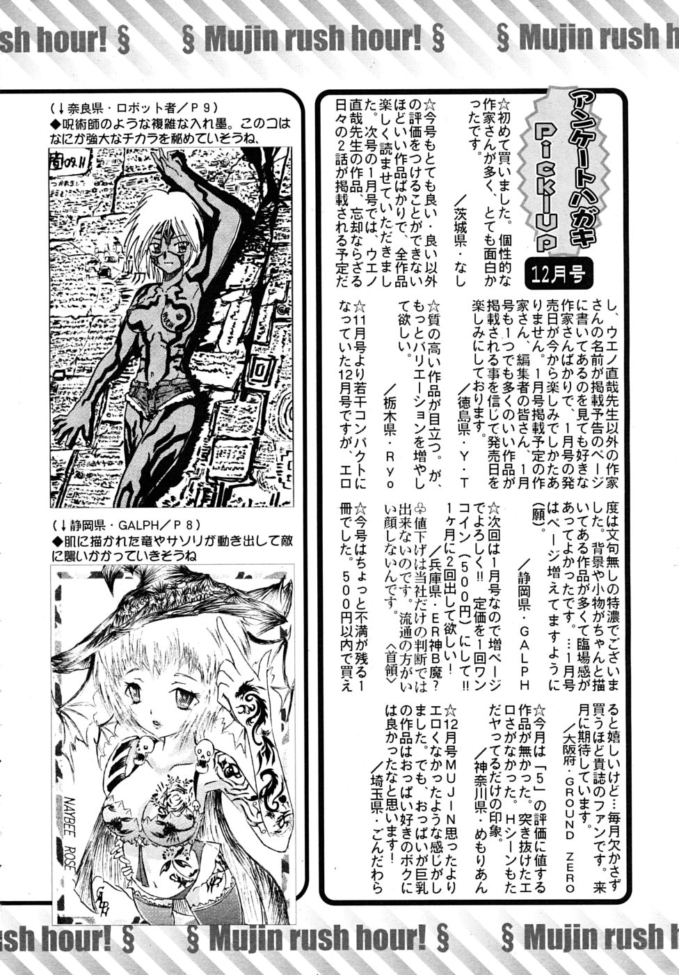COMIC MUJIN 2010年1月号