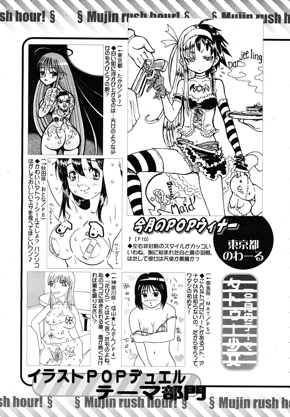 COMIC MUJIN 2010年1月号