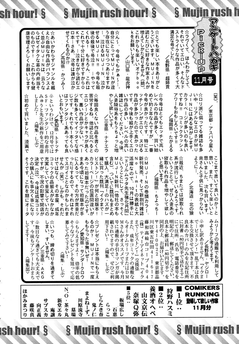 COMIC MUJIN 2010年1月号