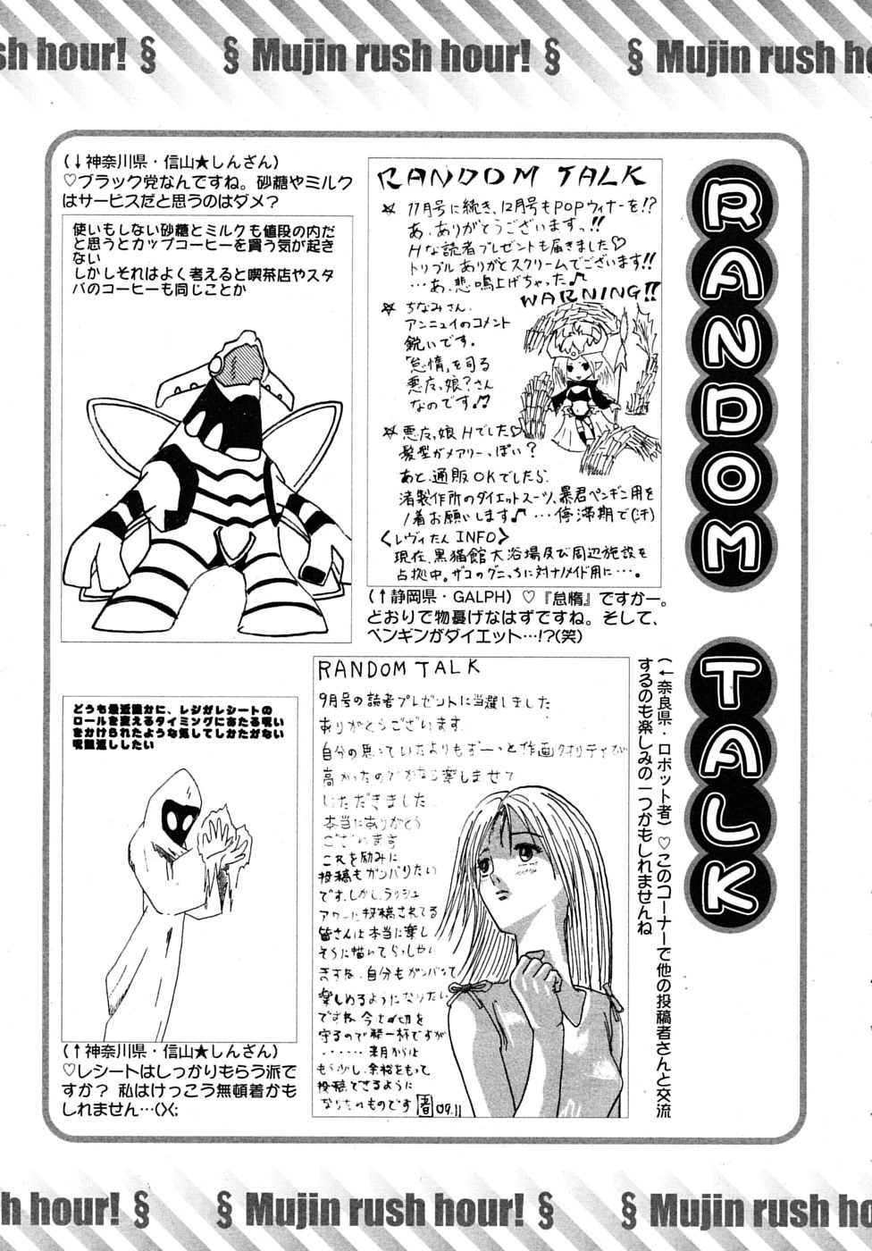 COMIC MUJIN 2010年1月号