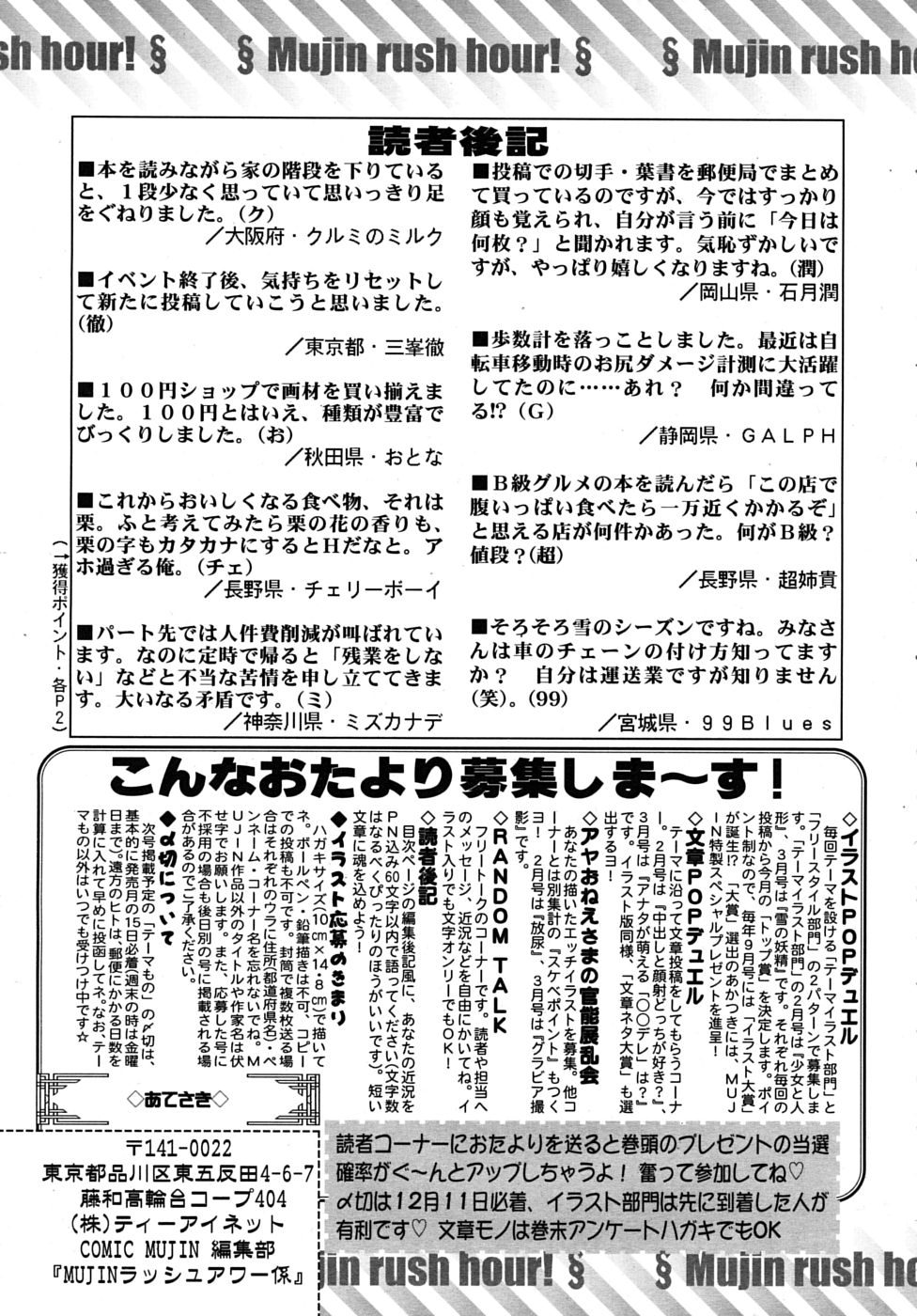 COMIC MUJIN 2010年1月号