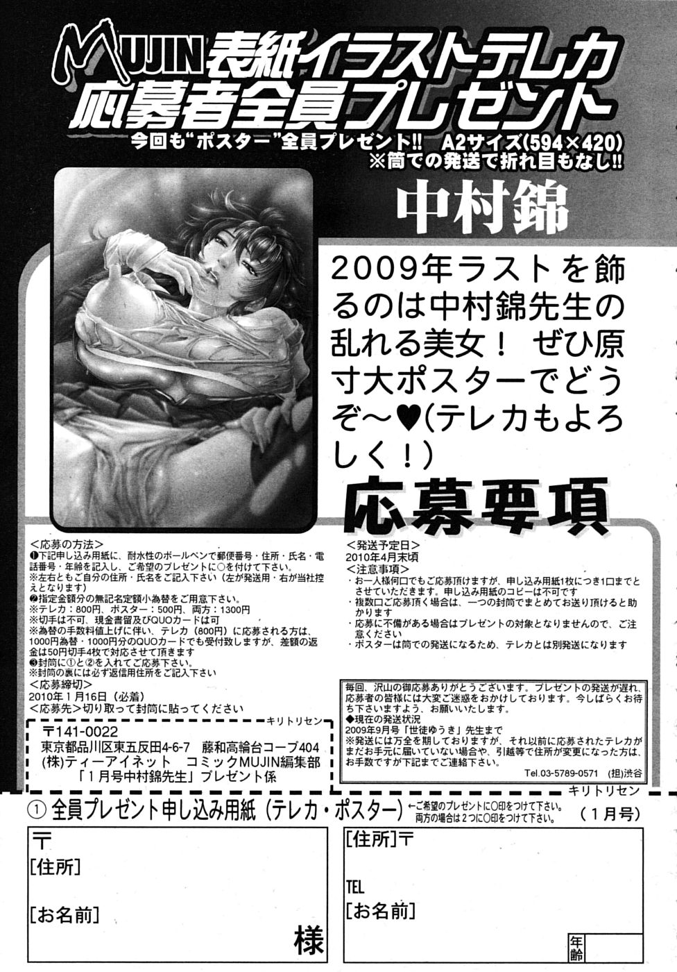 COMIC MUJIN 2010年1月号