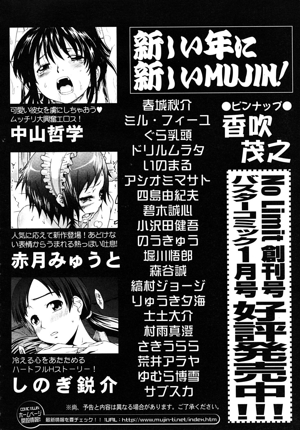 COMIC MUJIN 2010年1月号