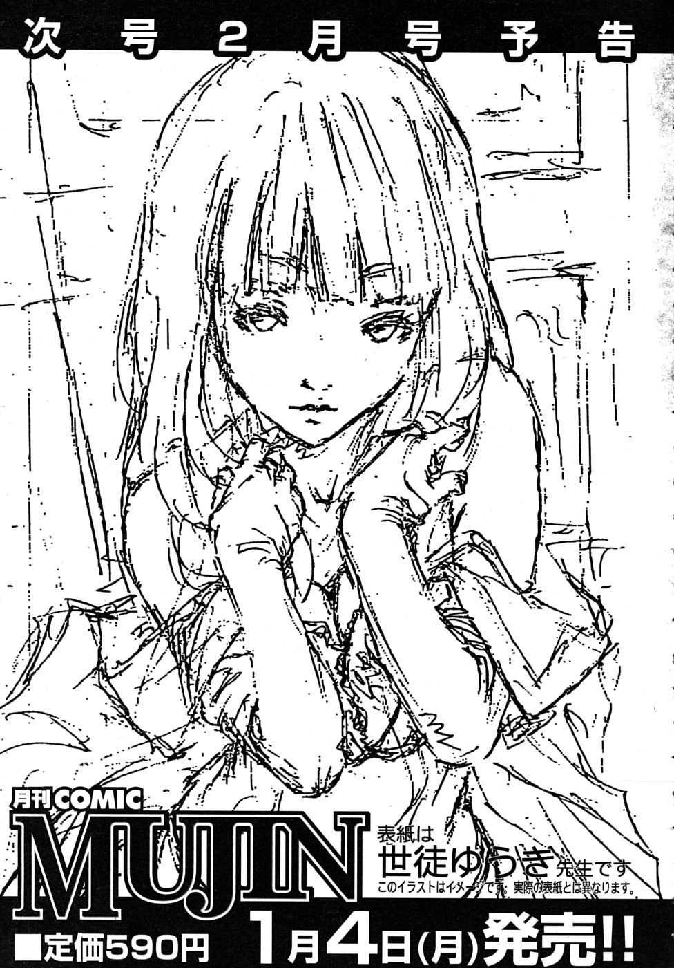 COMIC MUJIN 2010年1月号