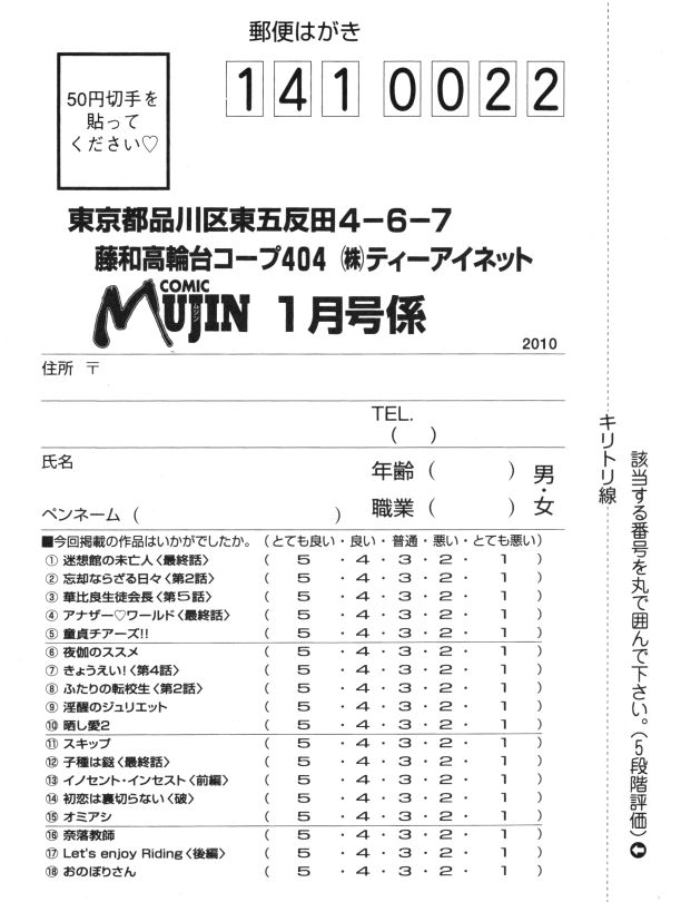 COMIC MUJIN 2010年1月号