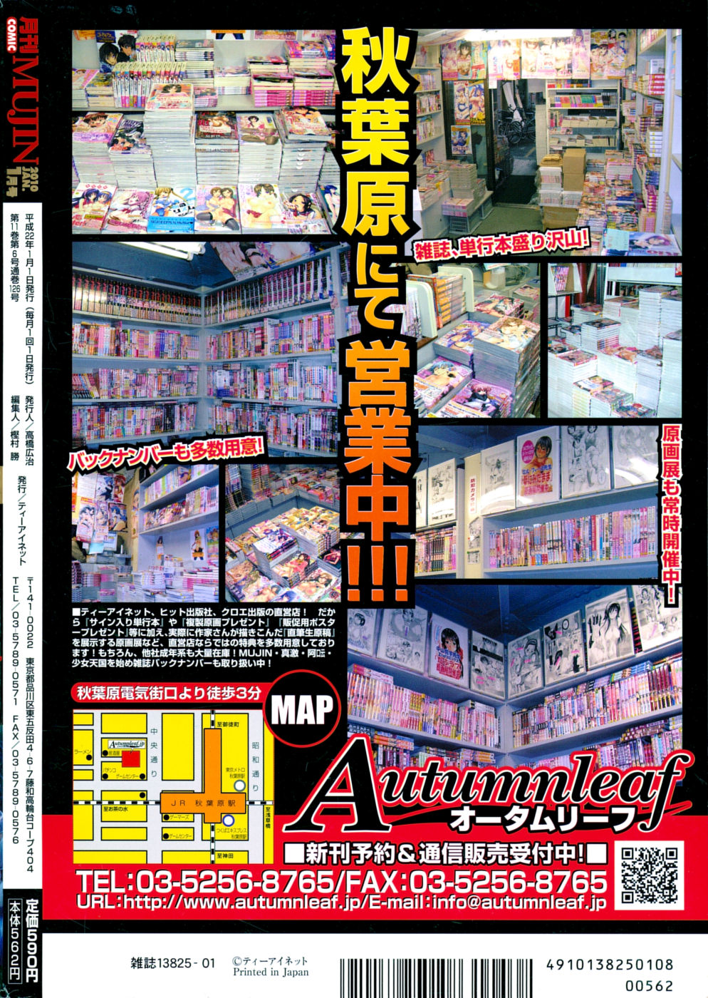 COMIC MUJIN 2010年1月号
