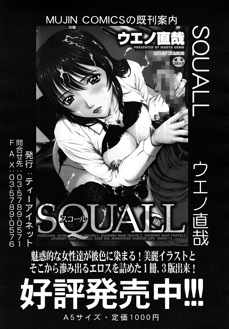 COMIC MUJIN 2010年1月号