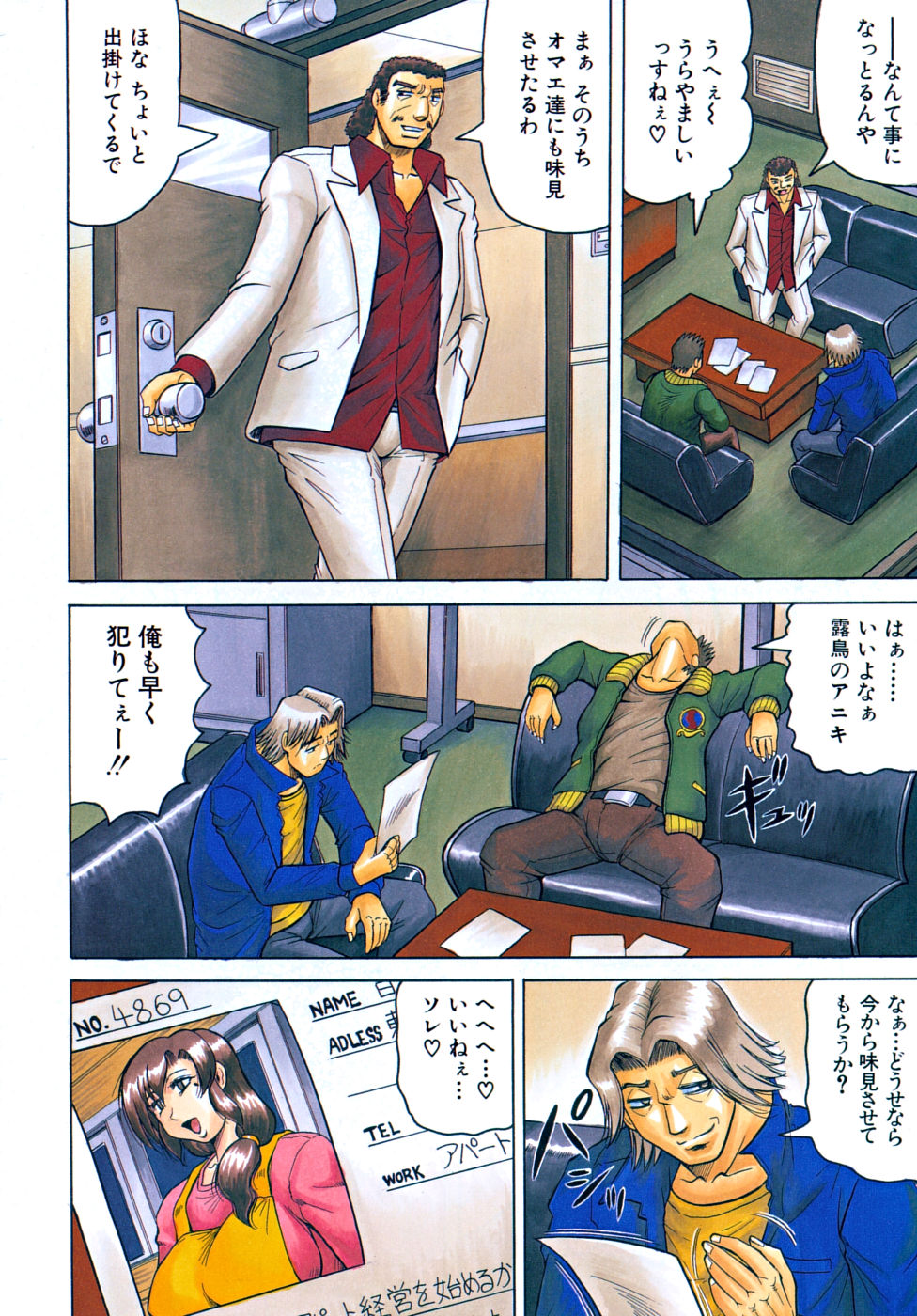 COMIC MUJIN 2010年1月号
