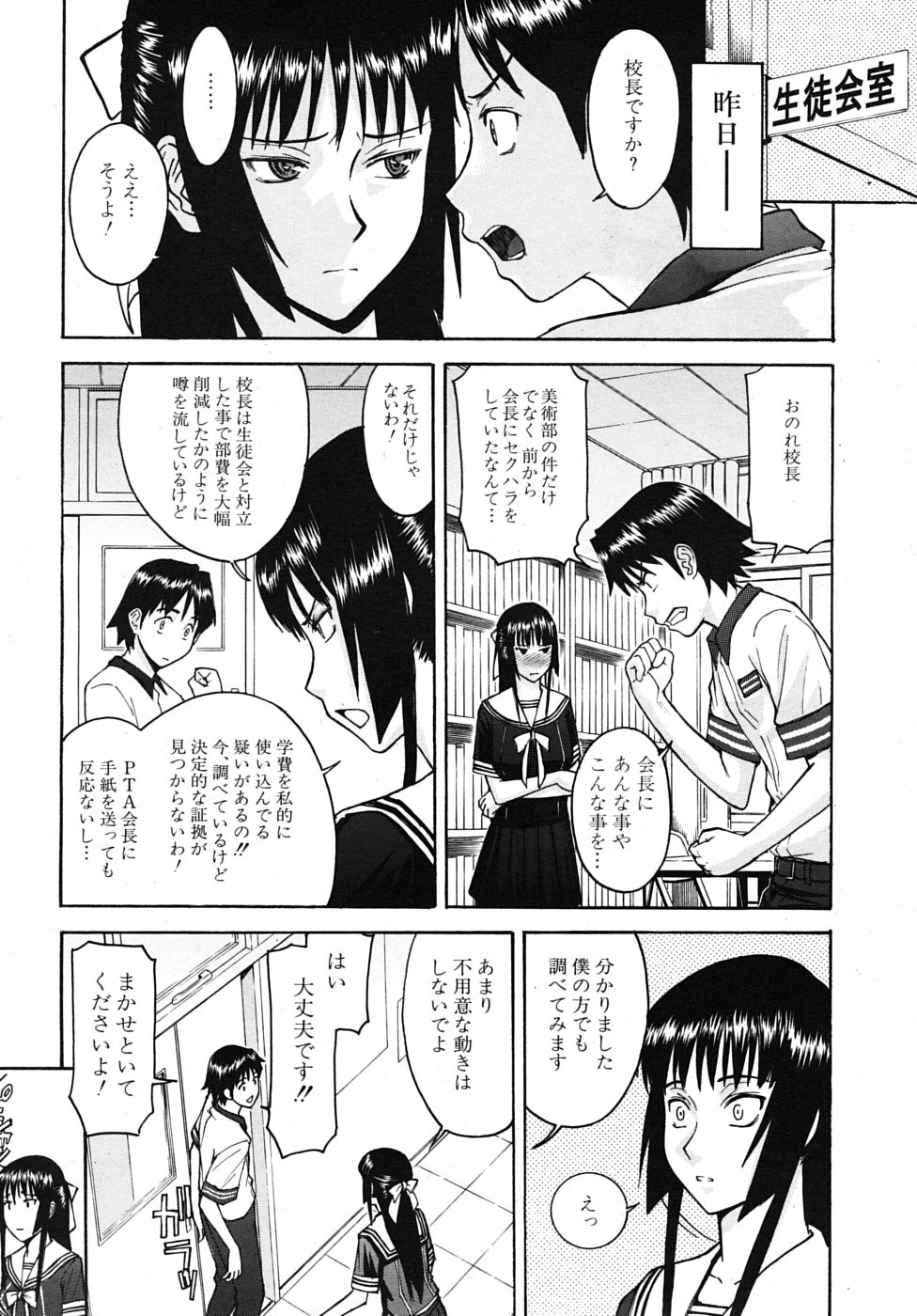 COMIC MUJIN 2010年1月号