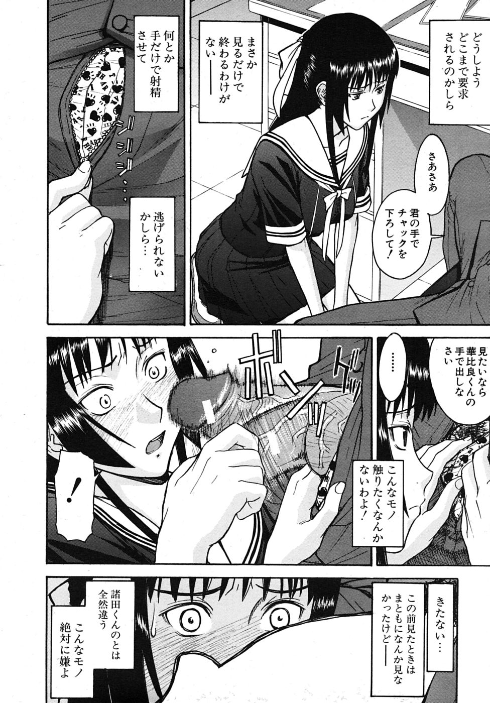 COMIC MUJIN 2010年1月号