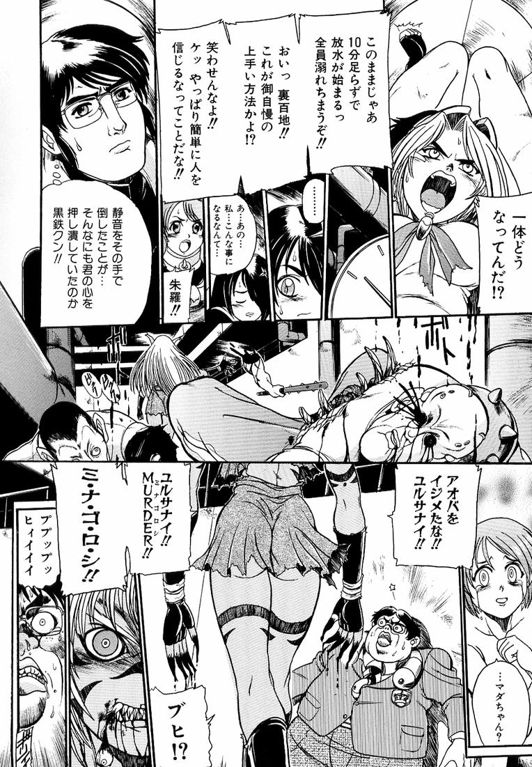 [歓喜天] 鋼鉄番長伝 紅のSYURA 参